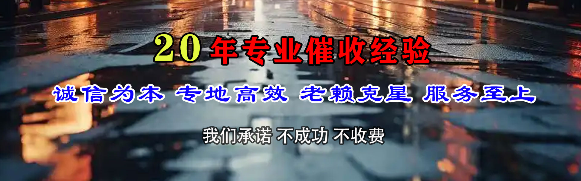隆子讨债公司
